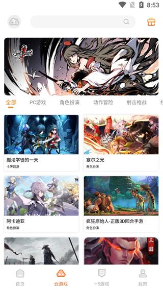 云即玩APP