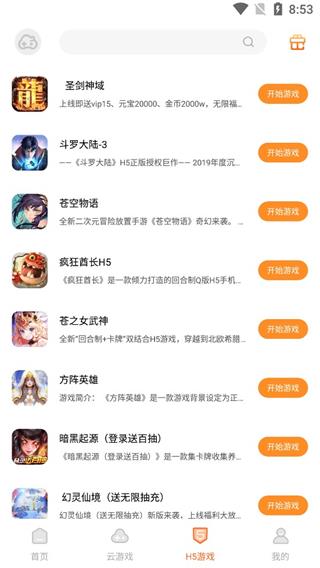 云即玩APP