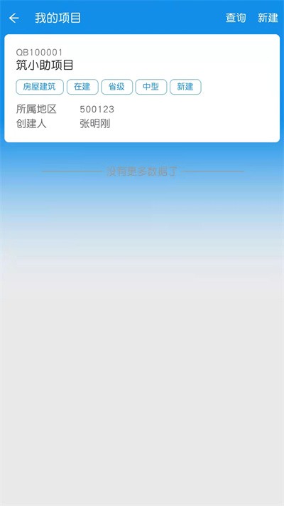 筑小助智慧工地APP