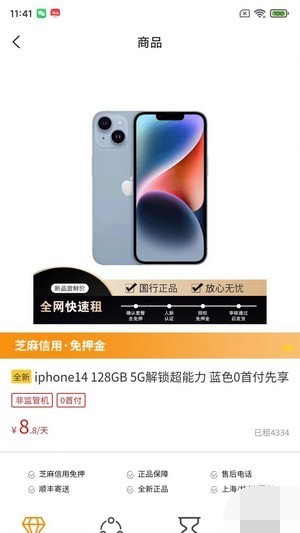 魔葱租借APP