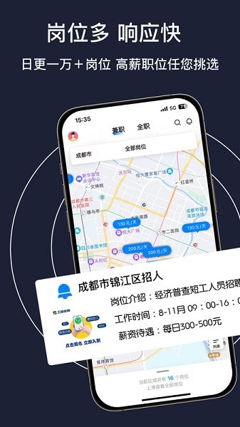 工路快聘APP