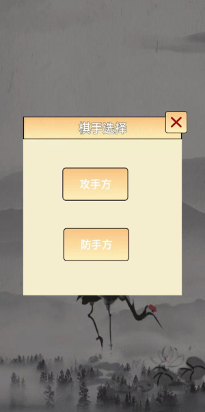 指跃五子棋游戏