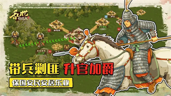 乱世终结战国战游戏