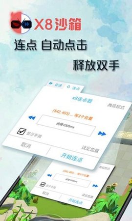 x8沙箱游戏