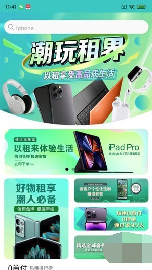 魔葱租借APP