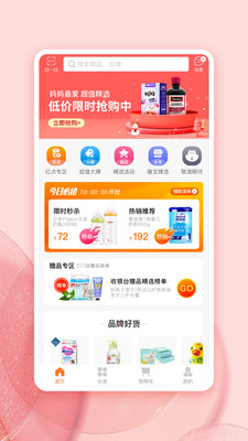 唯小贝母婴APP
