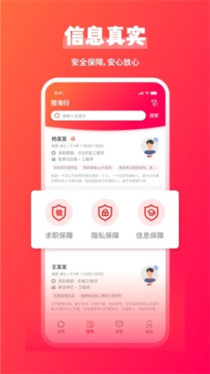 JOBS海归APP