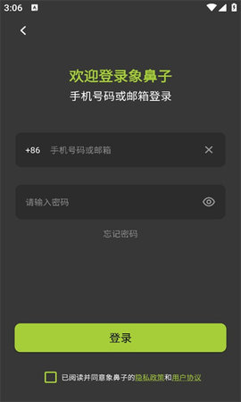 象鼻子APP