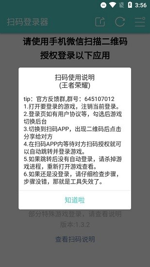 vx扫码登录器APP