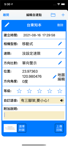 神盾测速照相APP