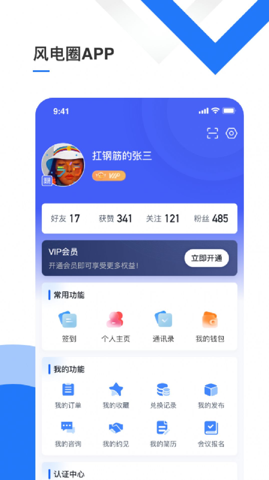 风电圈APP
