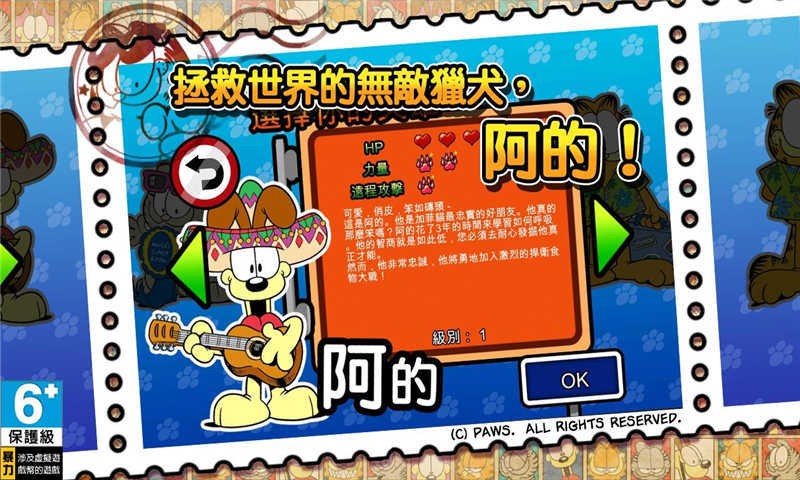 加菲猫总动员2曲奇游戏