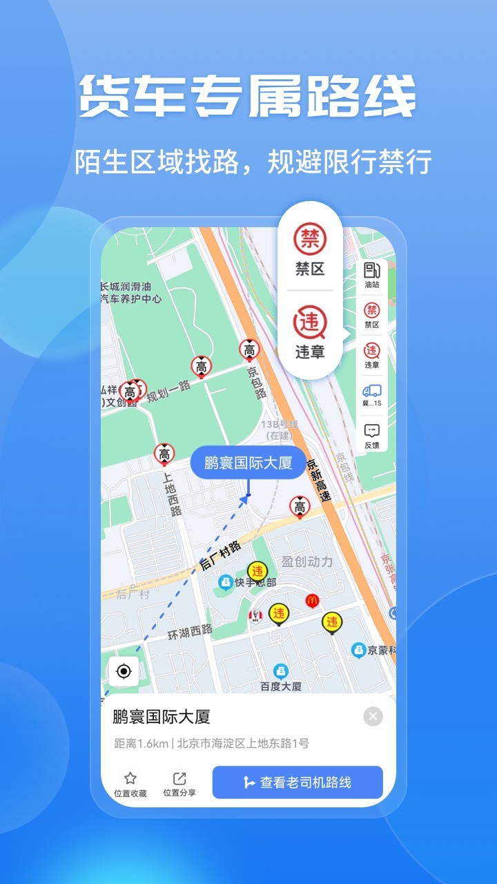 车旺大卡APP