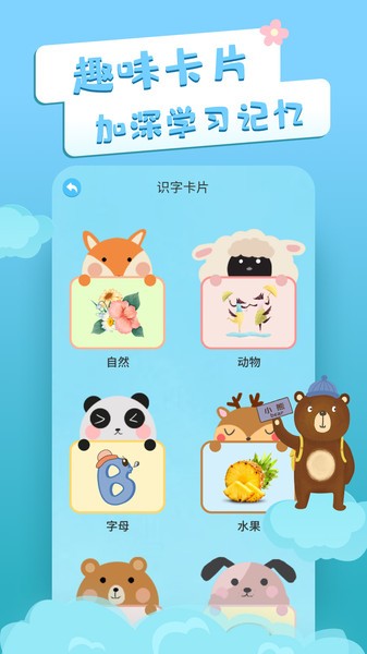 识字卡片APP