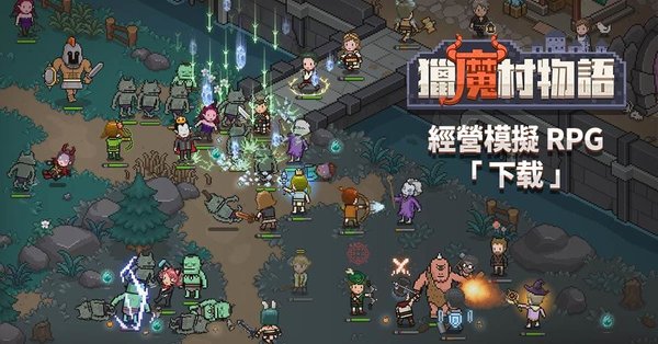 猎魔村物语游戏合集