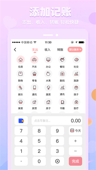 萌兔记账APP