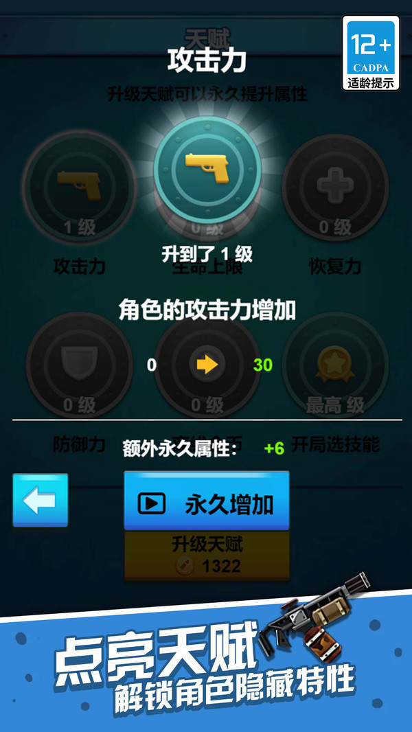 一起射击吧游戏