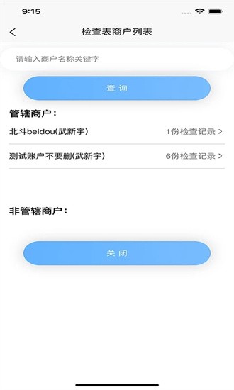 青安企信日常执法执法端APP