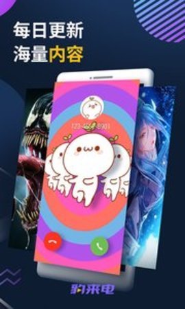 豹来电APP