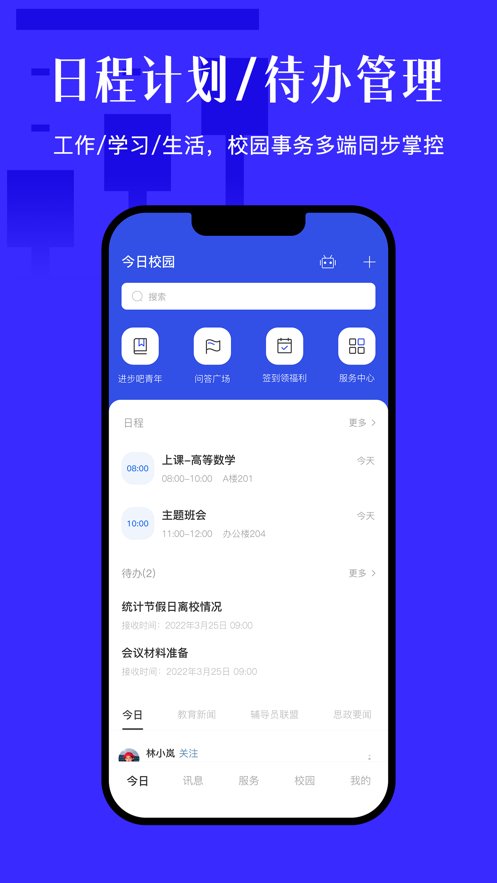 今日校园请假条生成器APP