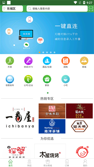 斑马到家服务APP