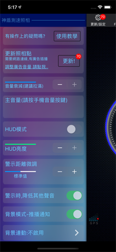 神盾测速照相APP