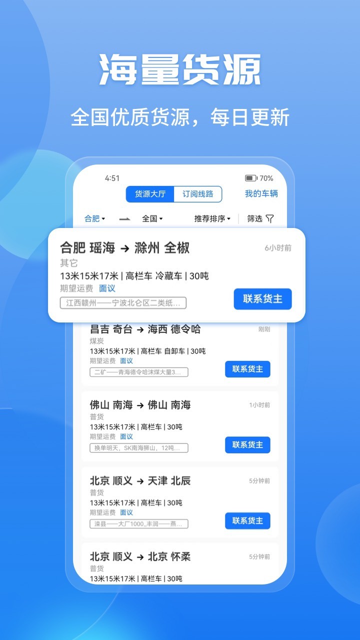车旺大卡APP