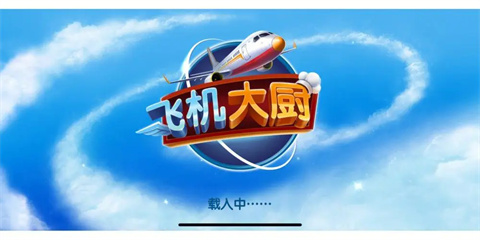 Airplane Chefs安卓版大全