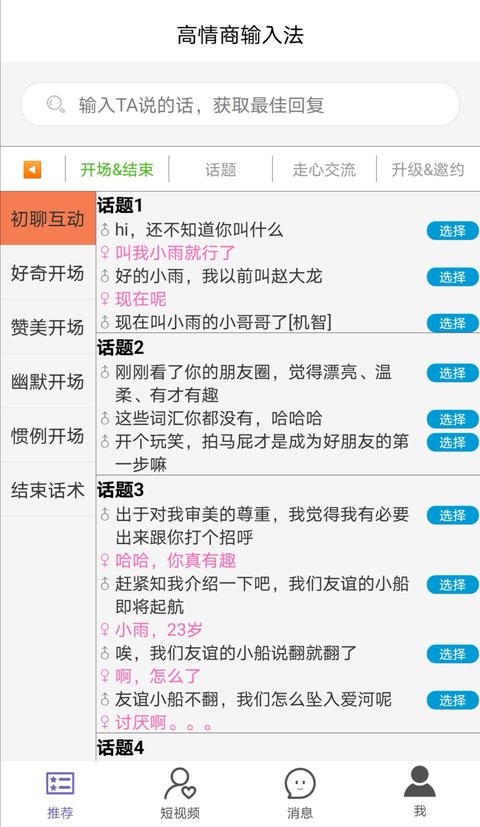 高情商输入法APP