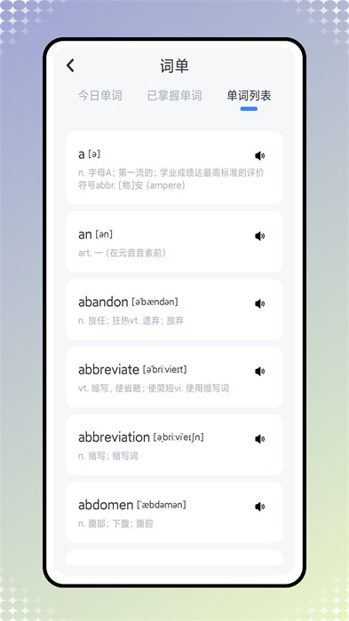 易听说APP