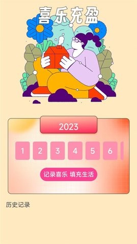喜乐充充APP