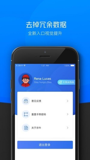 京东小哥APP