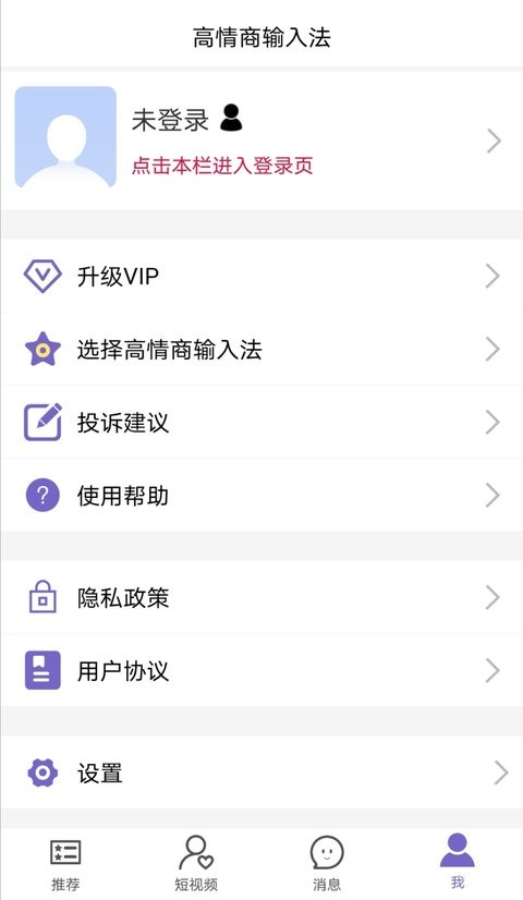 高情商输入法APP