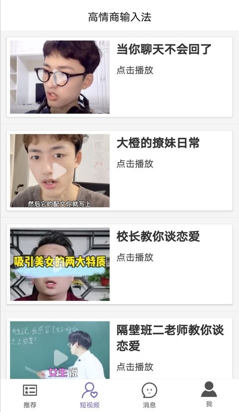 高情商输入法APP