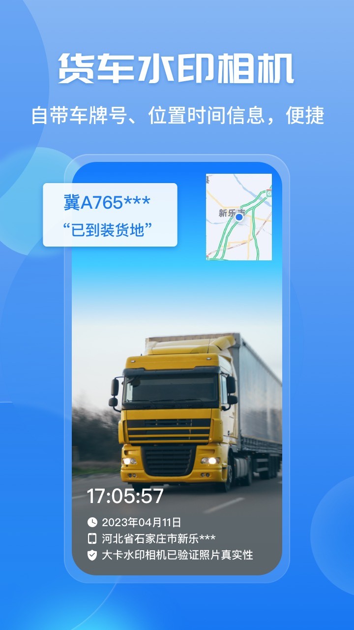 车旺大卡APP