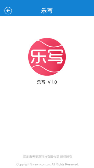 乐写手写板APP