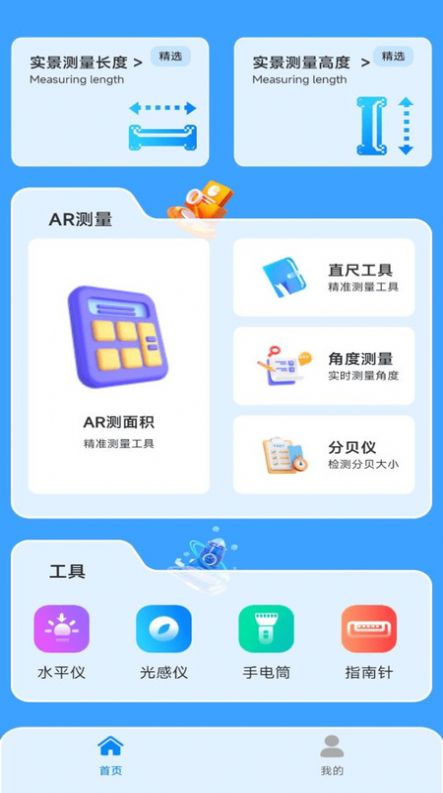 AI尺子测距仪APP