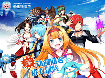 如果的世界手机版游戏