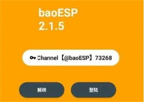 baoESP最新版大全
