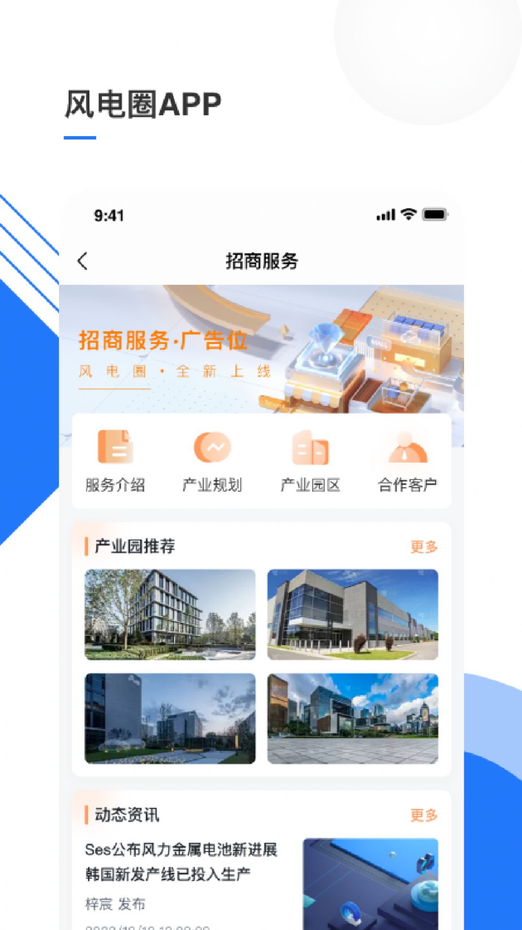 风电圈APP