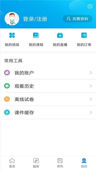 学会网校APP