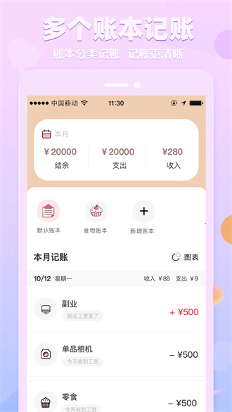 萌兔记账APP