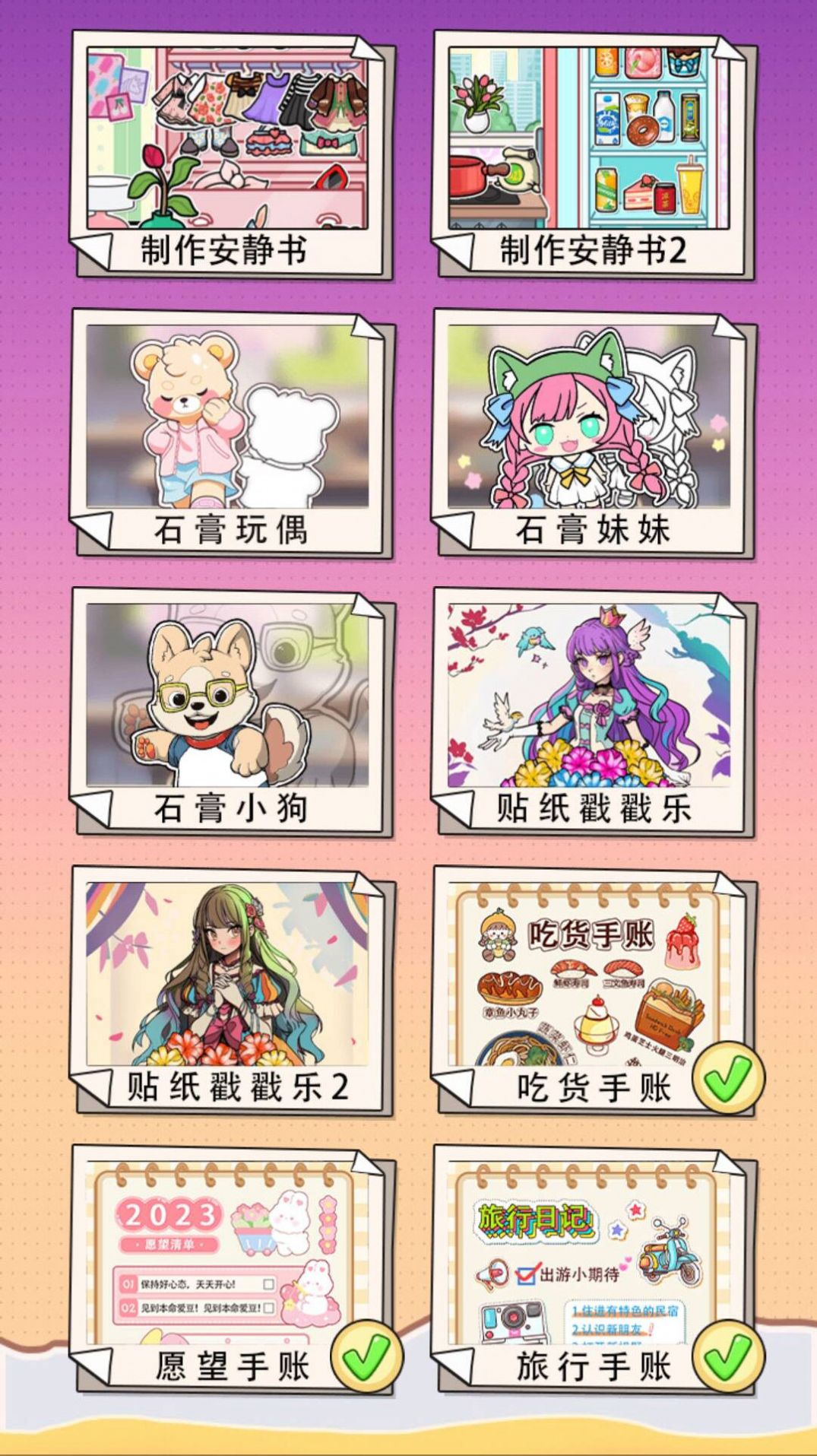 萌崽安静书游戏