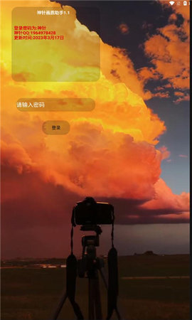 神针画质助手APP