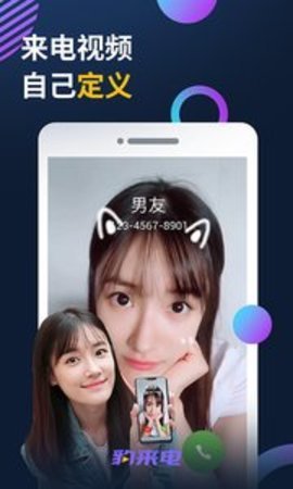 豹来电APP