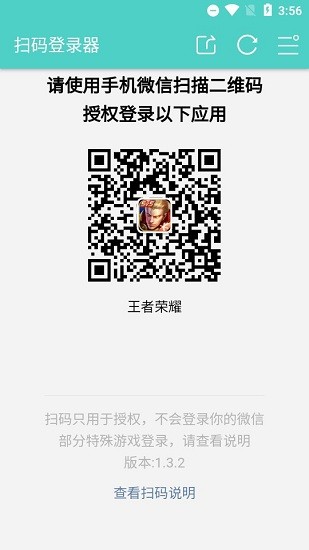 vx扫码登录器APP
