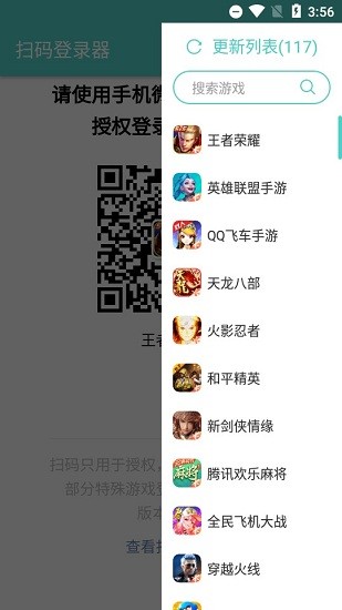 vx扫码登录器APP