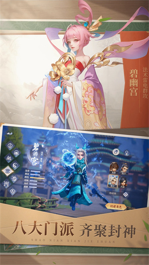 少年仙界传百度版游戏
