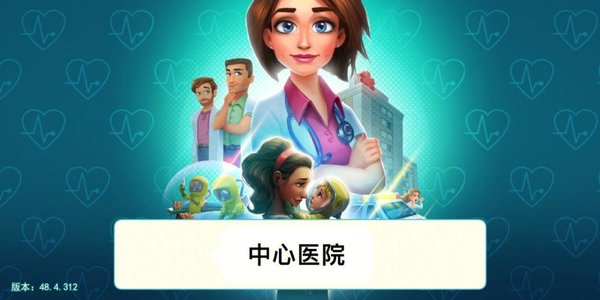 中心医院的故事游戏系列