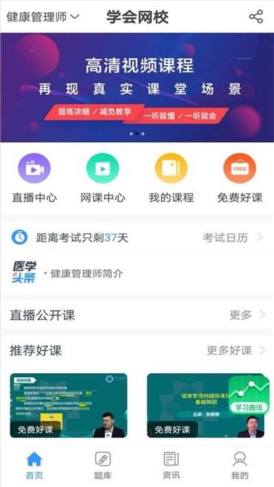 学会网校APP